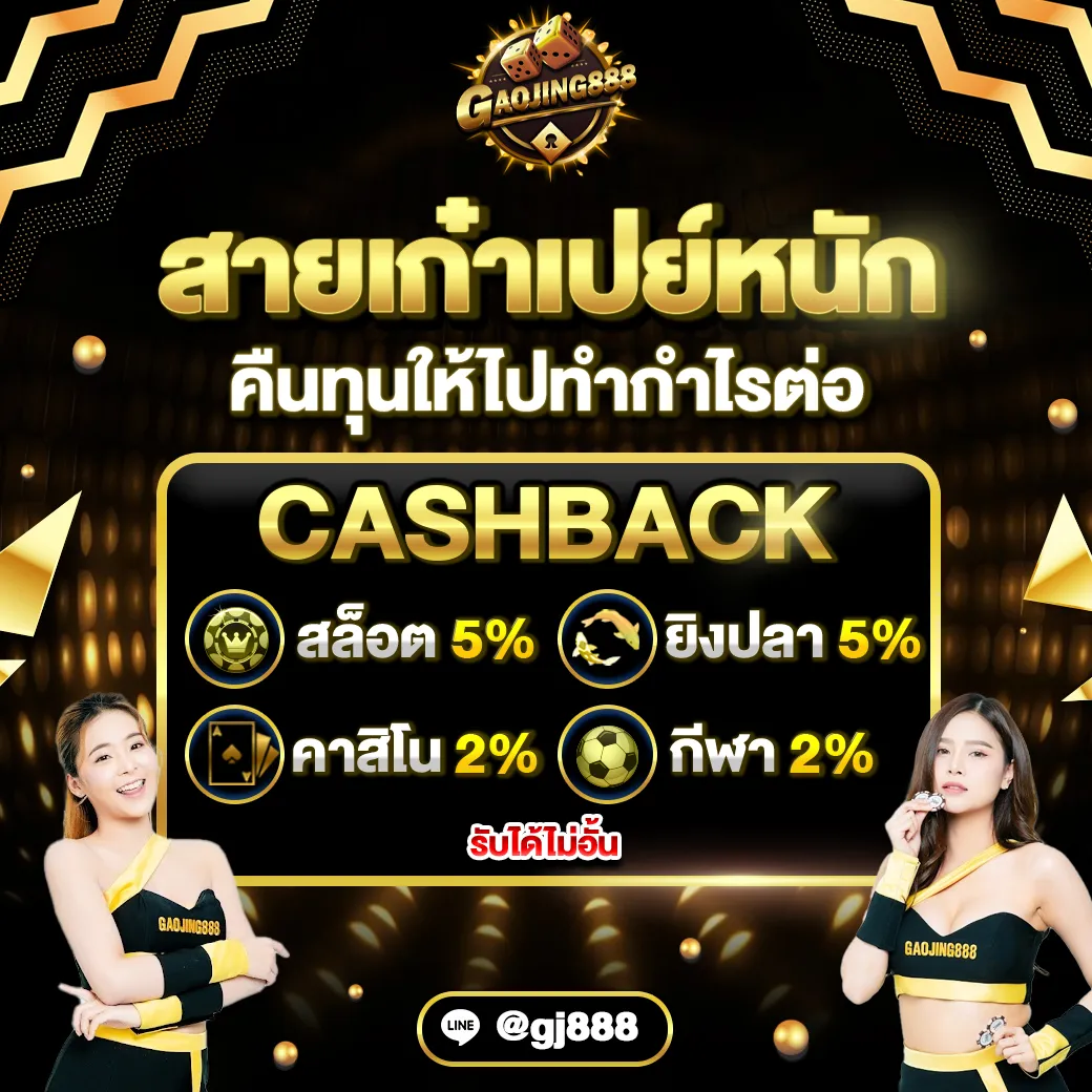 เกา จิ้ ง 888