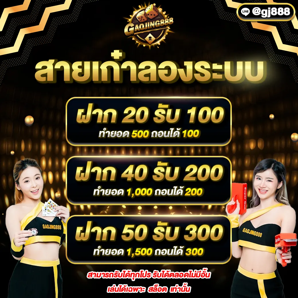 เกา จิ้ ง 888