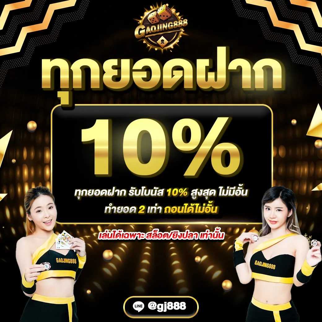 เกา จิ้ ง 888